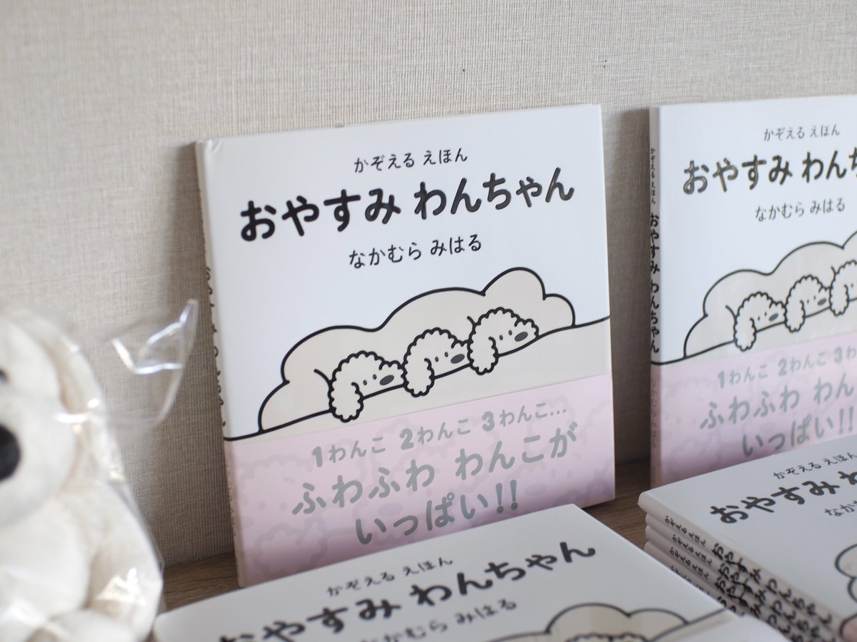 books_bouquet_'s tweet photo. 【本日より開催✨】
本日より店内では、イラストレーターの中村美遥さんによる、POP UP SHOPを開催いたします🐶「おやすみ」をコンセプトに、犬のイラストを多く描いている中村さん。会期中は絵本からぬいぐるみまで、愛らしいアイテムがたくさん並びます���みなさまぜひお立ち寄りくださいませ！ https://t.co/NAgMCZtGYb