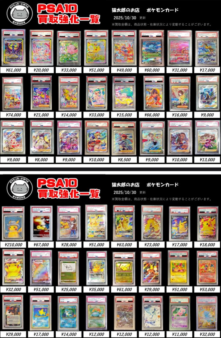 PSA9以下　8枚まとめ売り 猫太郎のお店 横浜西口店 on X