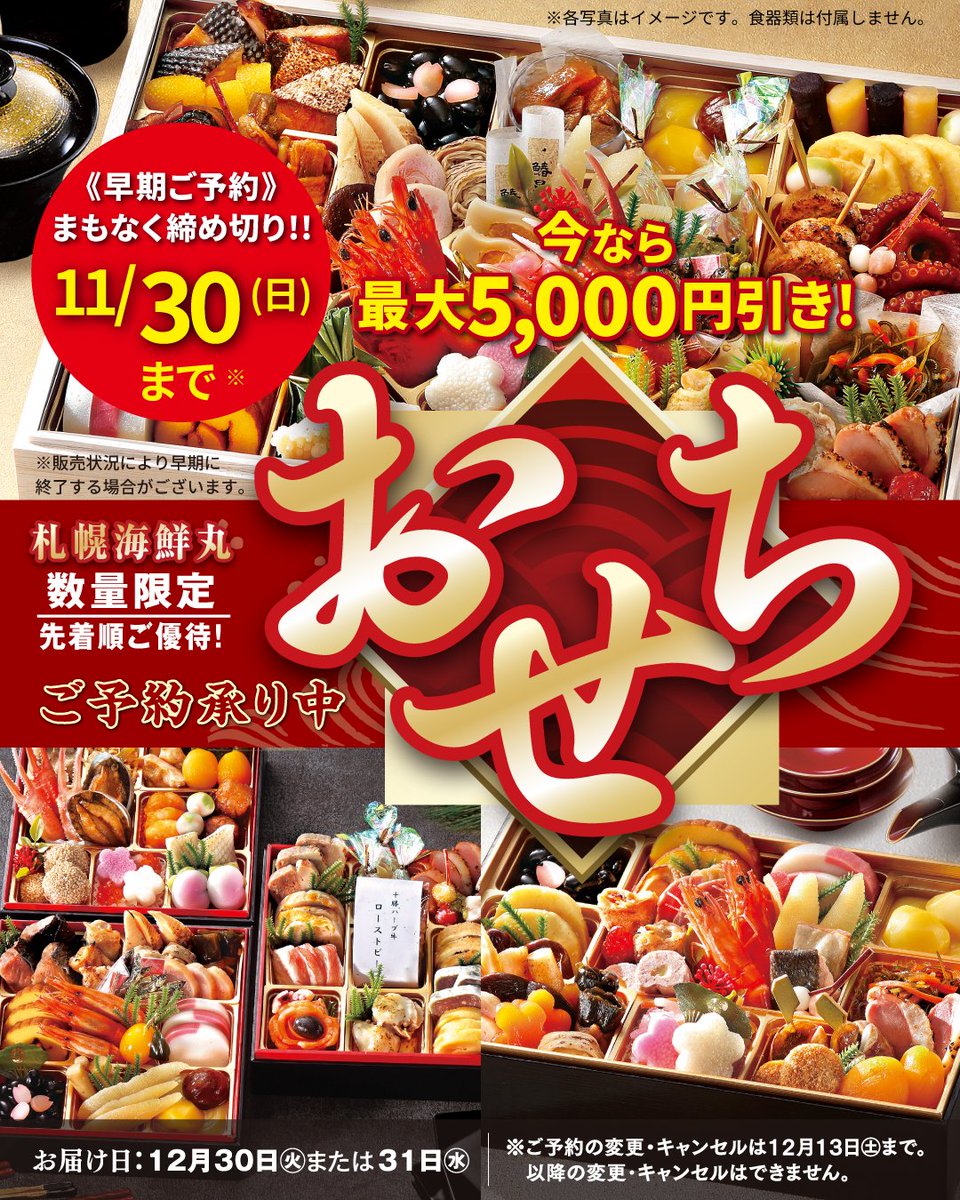 札幌海鮮丸 on X