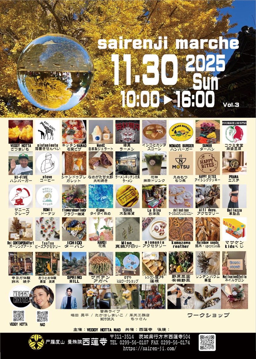 sairenji782's tweet image. いよいよイチョウの季節がやってきます
黄葉期間は11月20日〜12月7日までです

その内
11月29日(キッチンカー)、30日(マルシェ)
12月6日(キッチンカー)、7日(キッチンカー)
の出店予定です♪
お時間ありましたら気軽にお立ち寄りください👌🏻

#西蓮寺　#イチョウ　#銀杏　#茨城県