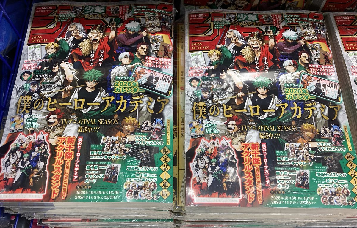 ジャンプGIGA 2025 AUTUMN 5冊セット 新品未読 ジャンプGIGA 2025 AUTUMN 限定誌上通販 『僕のヒーロー
