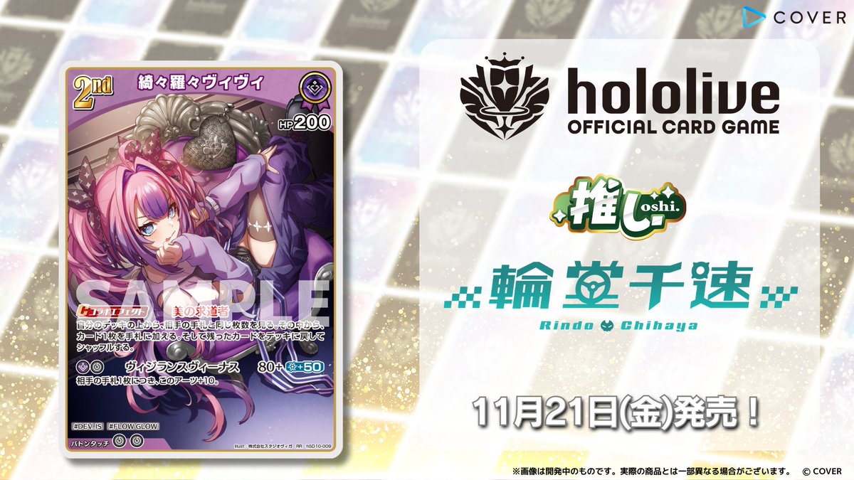 輪堂千速 ur ホロライブカード ホロカ ホロカ】輪堂千速【SR】hBP07-035 - C-labo OnlineShop