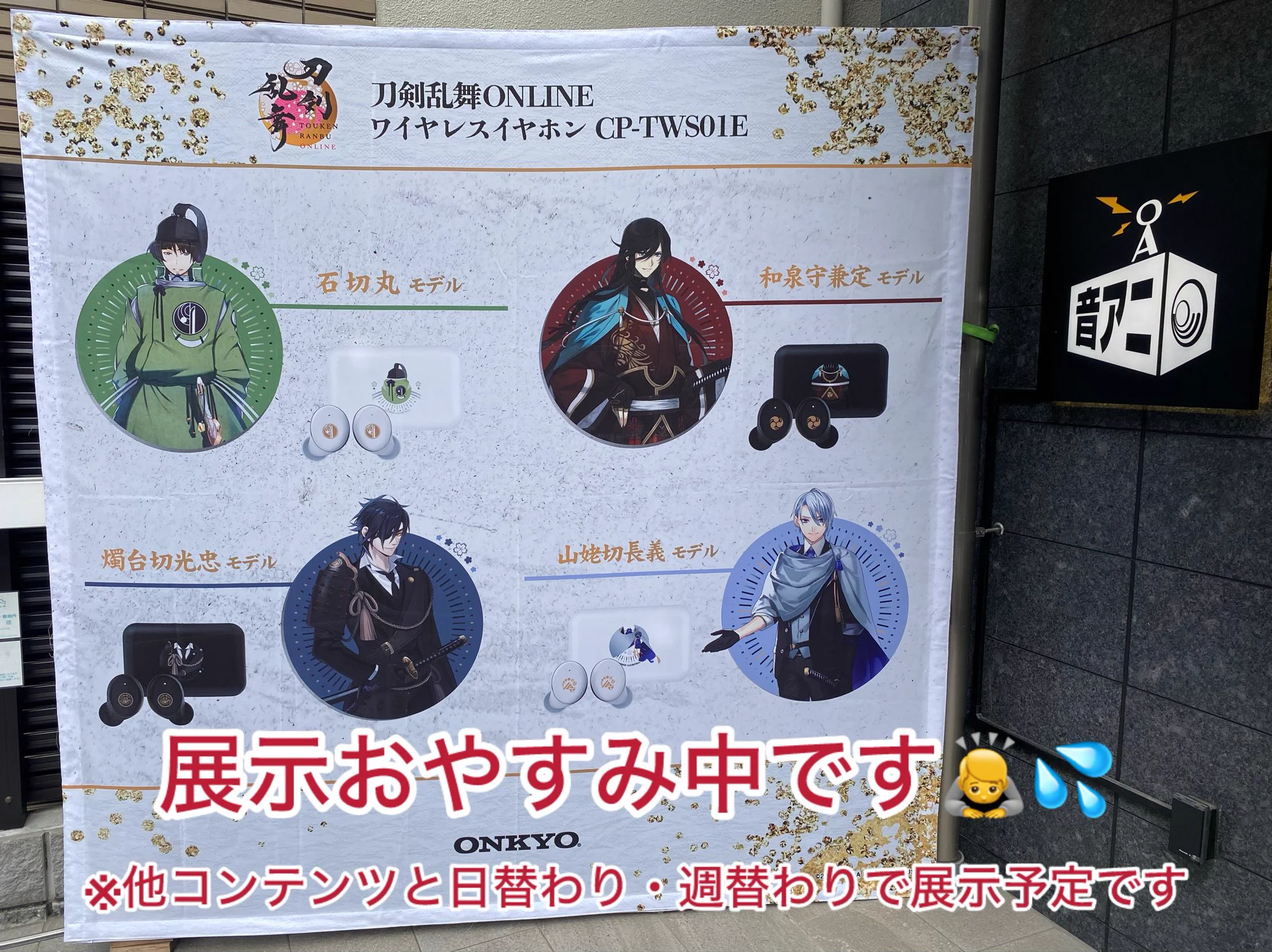 ONKYO DIRECT ANIME STORE-Lifestyle-／音アニ2号店 on X: 