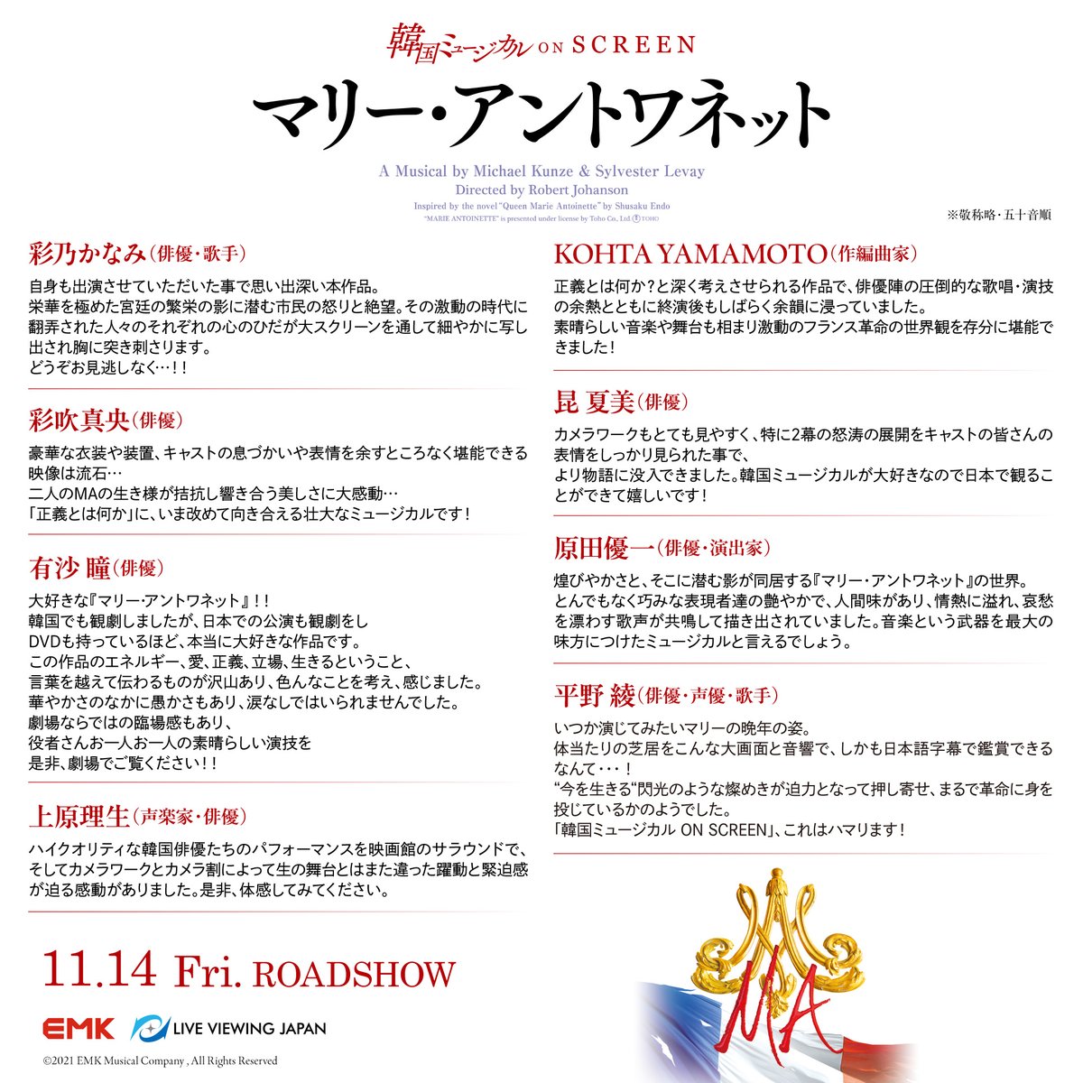 kmusical_os's tweet photo. #韓国ミュージカルONSCREEN
👑#マリーアントワネット🇫🇷

＼\ 📢絶賛コメント続々到着👏 /／

本作をいち早く鑑賞した、各界を代表する著名人たちから
感動と称賛の声が続々と届きました ᝰ✍️

#彩乃かなみ さん
#彩吹真央 さん
#有沙瞳 さん
#上原理生 さん
#KOHTAYAMAMOTO さん
#昆夏美 さん
#原田優一 さん
#平野綾 さん
※五十音順

𝟏𝟏.𝟏𝟒 𝐅𝐫𝐢. 公開🎬
https://t.co/ywMzmbw8Pb

#韓国ミュージカル #KOS
