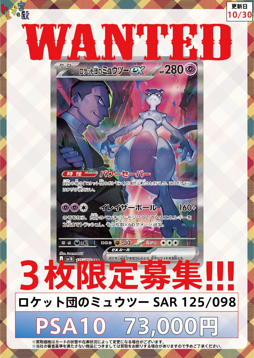 ロケット団 トレーディングカード ROCKET-DAN ロケット団 トレーディングカード ROCKET-DAN PSA10] Here Comes