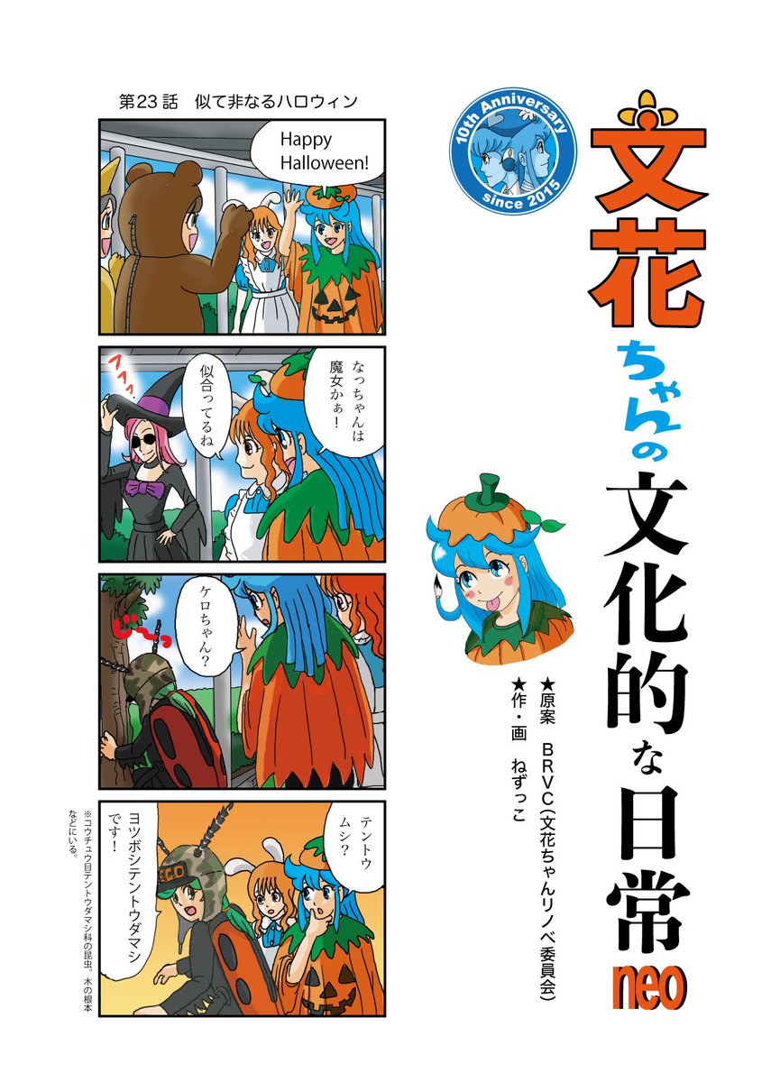 bunka_renov's tweet photo. 「文花ちゃんの文化的な日常neo」第23話。Happy Halloween! https://t.co/hzpEAJtREI