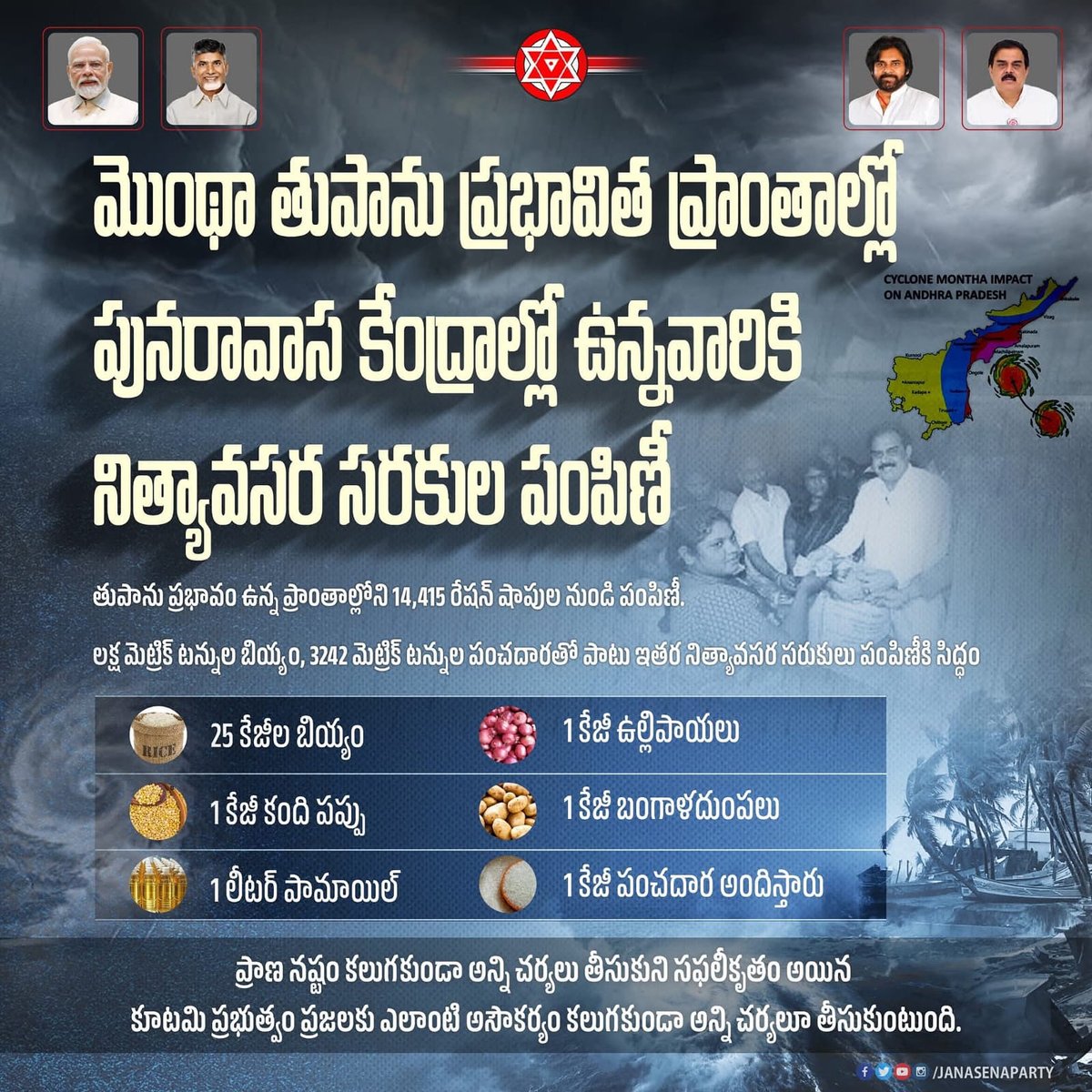 Sivadath27's tweet image. ప్రాణ నష్టం కలుగకుండా తగిన చర్యలు తీసుకుని సఫలీకృతం అయిన కూటమి ప్రభుత్వం ప్రజలకు ఎలాంటి అసౌకర్యం కలుగకుండా అన్ని చర్యలూ తీసుకుంటుంది.
మొంథా తుఫాను ప్రభావిత ప్రాంతాల్లో పునరావాస కేంద్రాల్లో ఉన్నవారికి నిత్యావసర సరుకుల పంపిణీ.
 #sivadath
#CycloneMontha