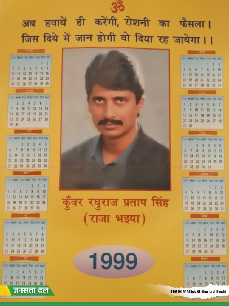 JSDL_Official's tweet photo. "अब हवाएँ ही करेंगी रोशनी का फ़ैसला
जिस दिये में जान होगी वो दिया रह जाएगा"

कुंडा की सम्मानित जनता ने पिछले तीन दशकों से अधिक समय तक जनसेवा का जो अवसर और स्नेह दिया है, वह कहते हैं कि उनके लिए यह परम सौभाग्य की बात है, इसके लिए श्रीमंत सरकार श्री राजा भइया जी सभी के हृदय से आभारी हैं। 🙏

कल, 31 अक्टूबर को जनसत्ता दल के सुप्रीमो माननीय श्री राजा भइया जी का जन्मदिवस है।

3 दिनों से लगातार विभिन्न माध्यमों से आप सभी के निरंतर मिल रहे हैं।  आपके शुभकामना संदेशों और स्नेह के लिए हृदय से धन्यवाद एवं आभार। 🚩