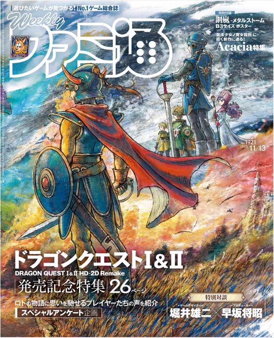というわけで
本日発売の週刊ファミ通(11月13日号)に
「ELDEN RING」黄金樹への道の68話が載っております
( ※すでに配信されたものと同内容です。)
よろしくお願いします!!
ドラクエ1・2!! 