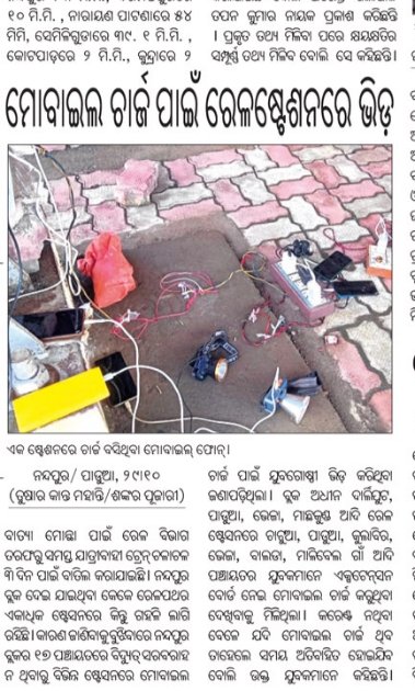 shan92648's tweet image. ବାତ୍ୟା ମୋନ୍ଥା ପ୍ରଭାବ କୋରାପୁଟ ଜିଲ୍ଲା ନନ୍ଦପୁର ବ୍ଲକର ୧୭ ପଞ୍ଚାୟତ ର ଲୋକ ବିଦ୍ୟୁତ୍ ସେବା ପାଇବାରୁ ବଞ୍ଚିତ @CMO_Odisha @KVSinghDeo1 @TPSouthOdisha @EnergyOdisha @SecyChief @SRC_Odisha @sureshkpujari @JanaSunani @koraputdm @BDO_Nandapur ଆଜିକୁ ୪ଦିନ ହେଲା ବିଦ୍ୟୁତ୍ ସେବା ପାଇଥିବାରୁ ବଞ୍ଚିତ