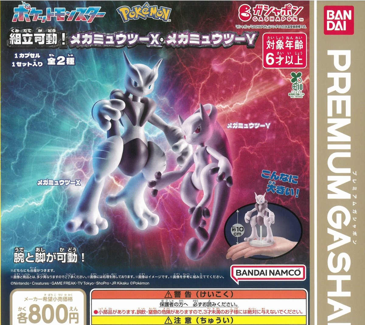 ☆超希少☆ ポケモンキッズ当選品 メガミュウツーy ビッグサイズ