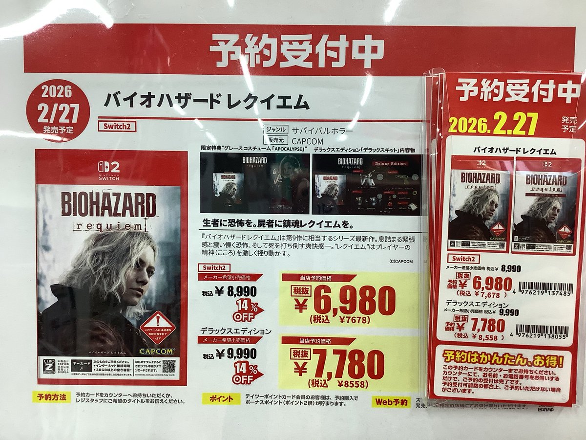 2026年2月27日発売 switch2・PS5ソフト 「バイオハザード レクイエム