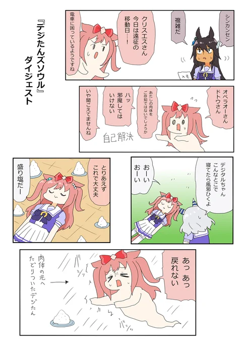 『デジたんズソウル』ダイジェスト
(※実際の本ではモノクロです) 