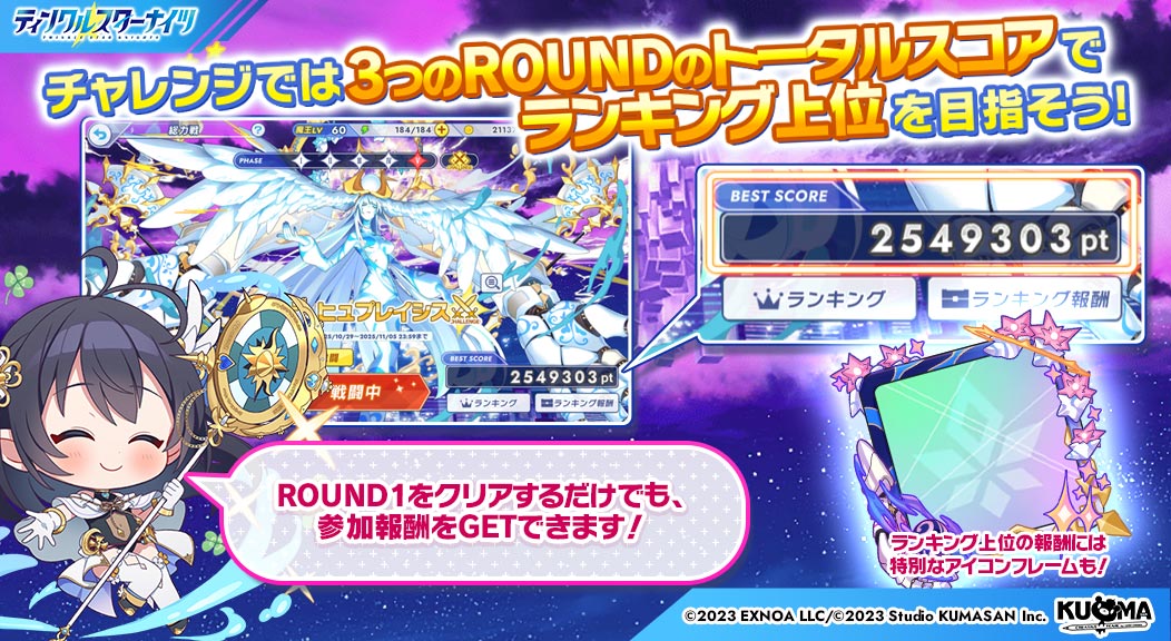 ✨『浸食アステラ総力戦』紹介コーナー④✨ ＼ 「チャレンジステージ