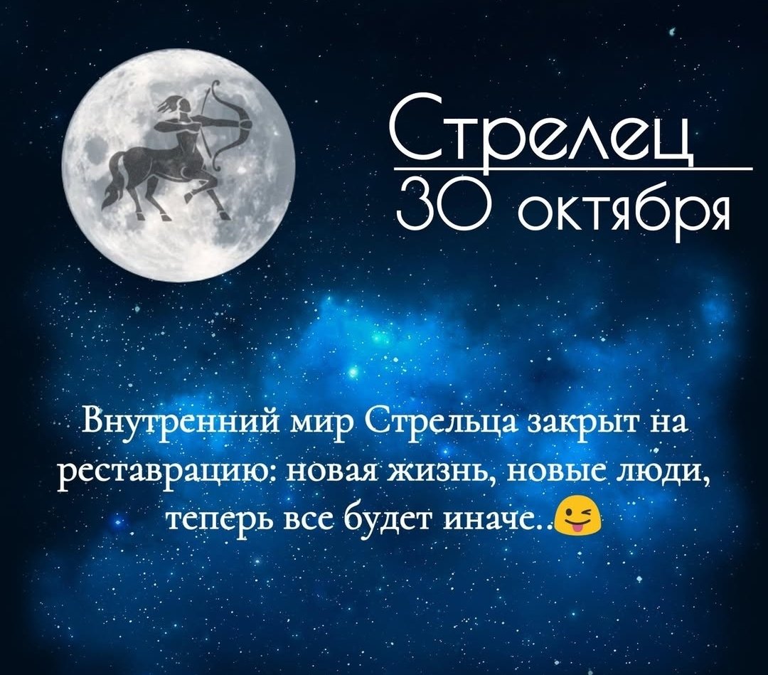 Стрельцы.  ☝️😇