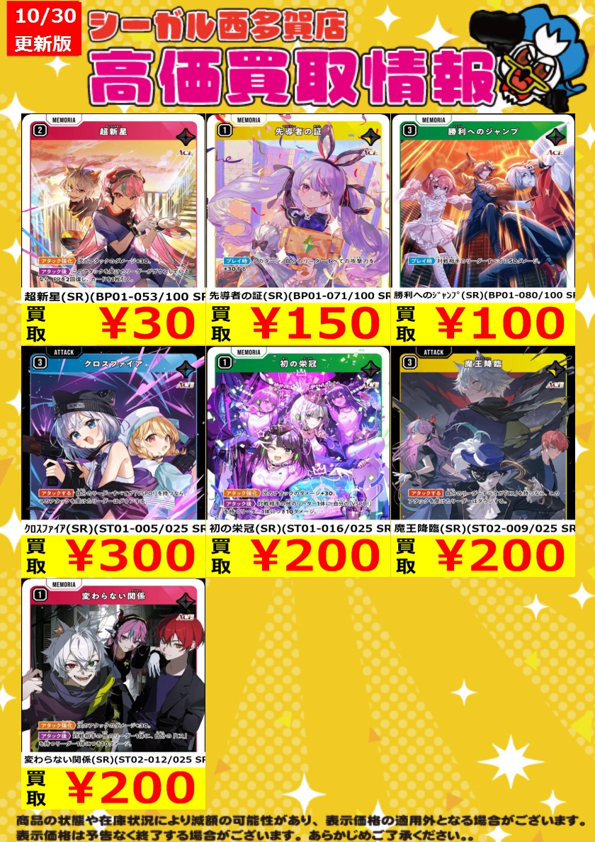 シーガル西多賀店☆TVゲーム、トレカ、プラモデル、駄菓子