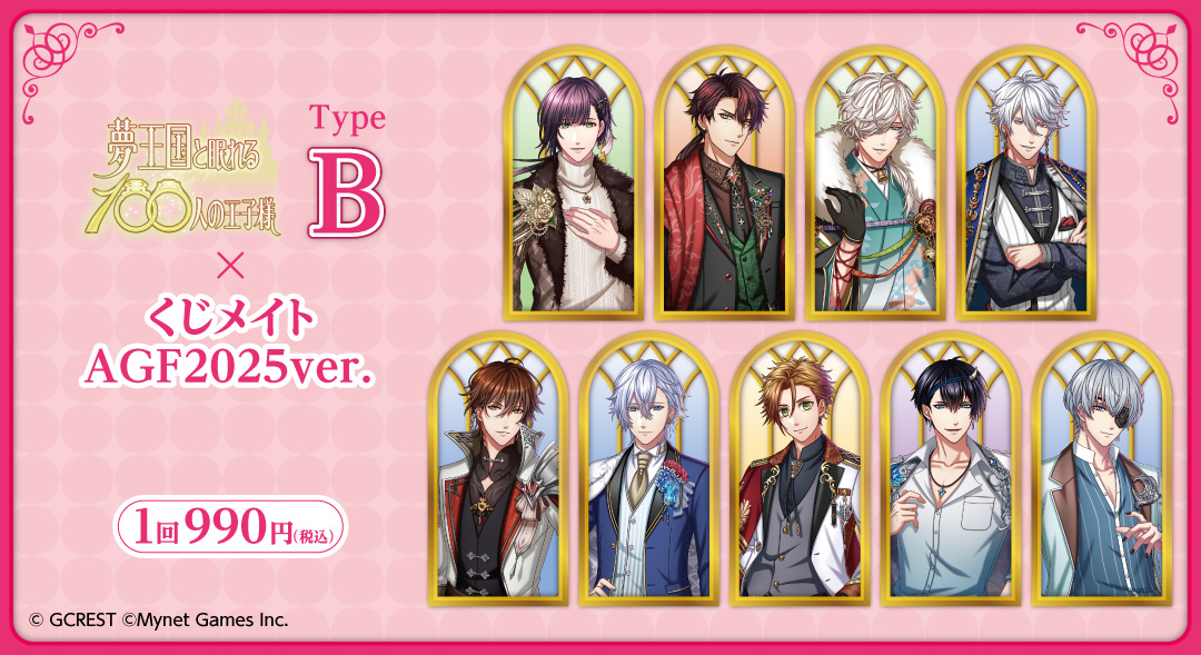 AGF_2025 情報】 中外鉱業ブースにて発売する新商品『#夢王国と眠れる