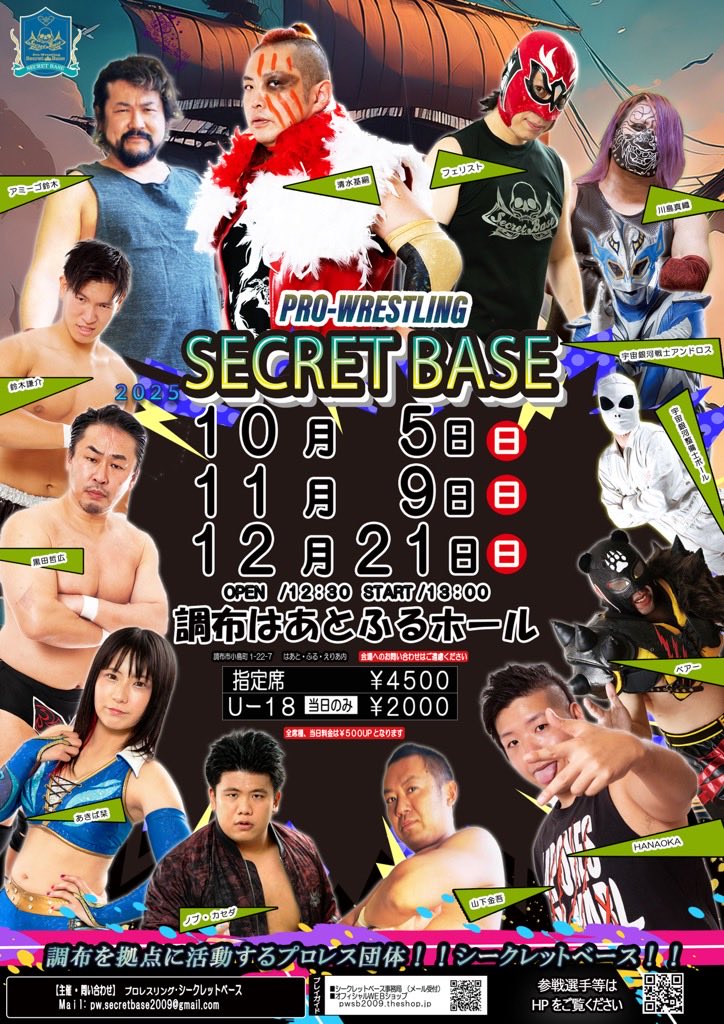 激レアsecretbase 全日本プロレス　スカルビー　赤　シークレットベース BIG SCALE MAZINGER Z - SECRET BASE ONLINE STORE