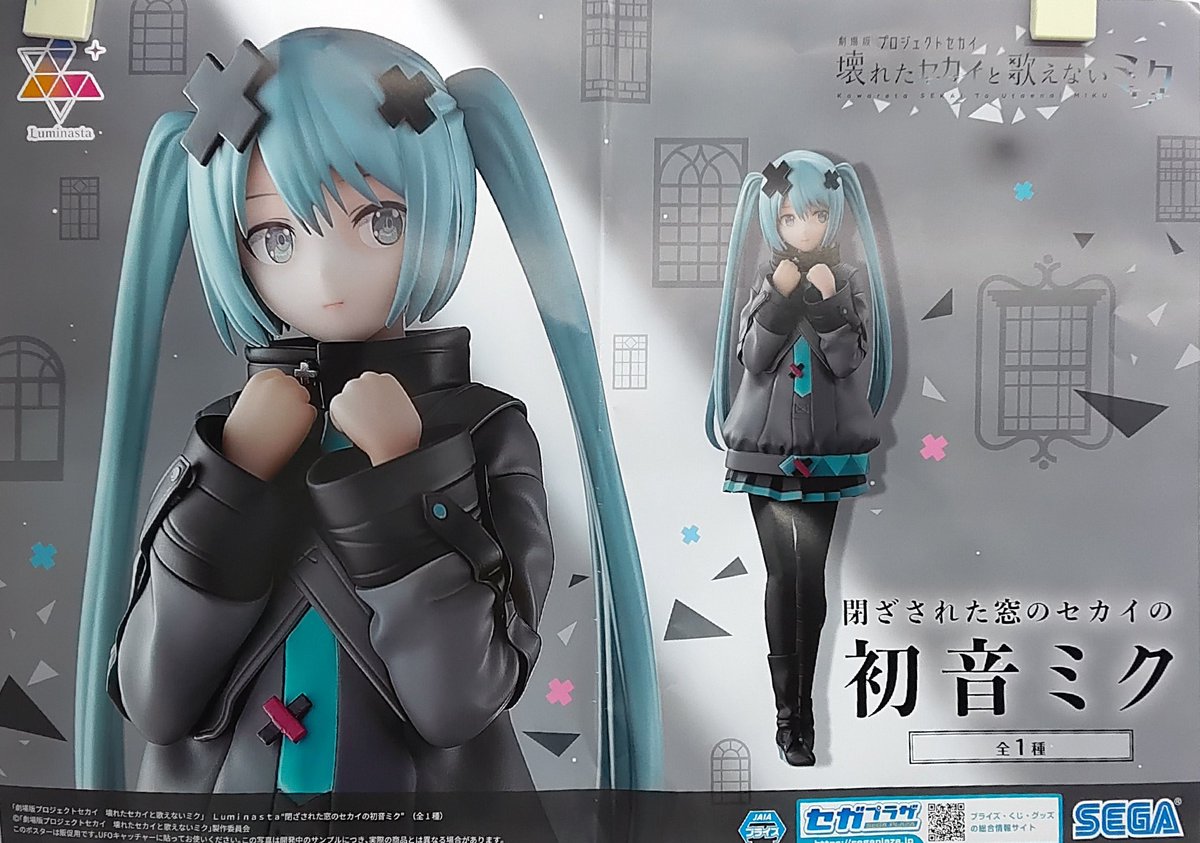 プライズ】本日新入荷！ 『「#劇場版プロジェクトセカイ 壊れたセカイ