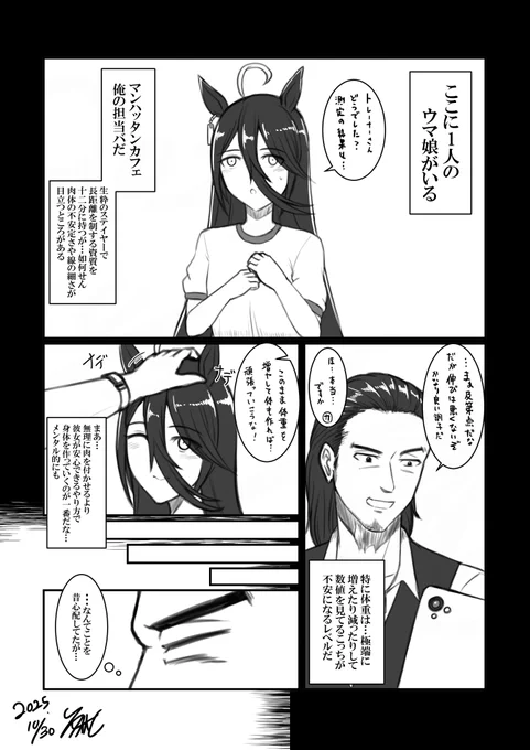 【人妻ウマ娘】
かつての担当バ(カフェ)の成長度に悩まされるトレーナー(旦那) 
