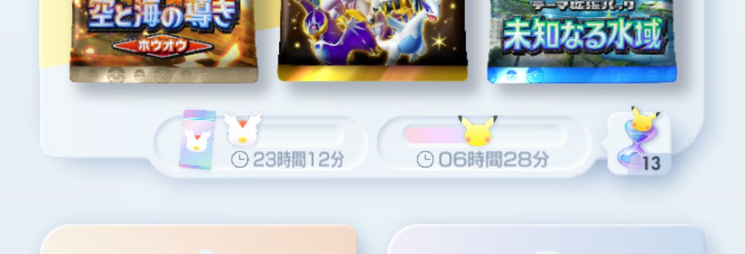 新弾を迎える準備はできてないので魂の1パックで勝負✊
#ポケポケ