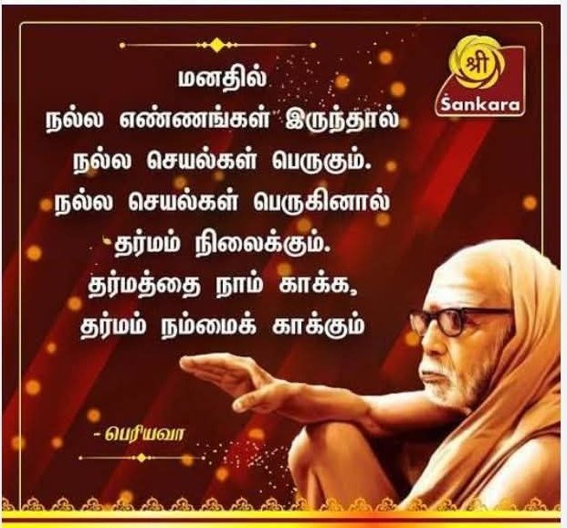 மகா பெரியவா சரணம் . 🙏🏻🪷🌿🌺🙇🏻‍♀️