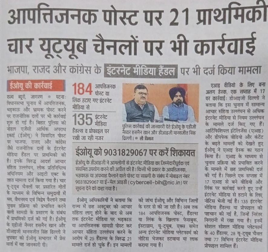 Economic Offences Unit, Bihar tweet media