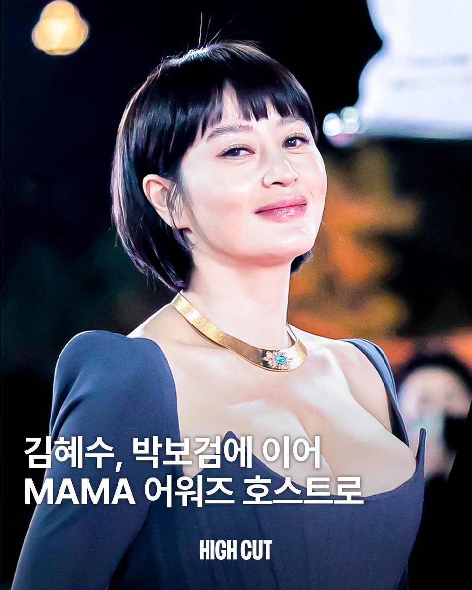 김혜수가 ‘20205 MAMA 어워즈’의 호스트로 함께합니다. 첫째 날 호스트인 박보검에 이어, 둘재 날 호스트로 무대를 빛낼 예정인데요.

그녀의 가요 시상식 호스트이자 MC는 이번이 처음. 30년간 청룡영화제 MC로 활약한 만큼, 그녀의 노련한 진행에 기대가 모아집니다. 💃