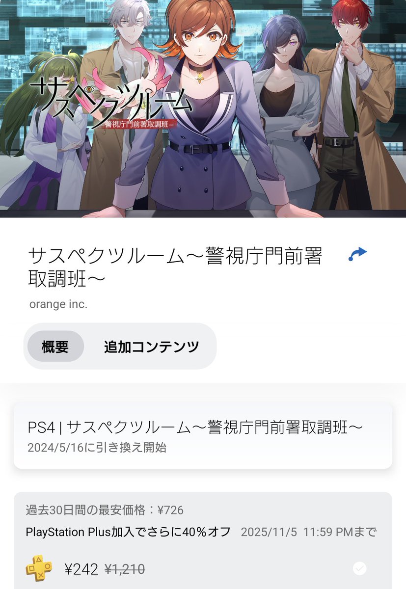 ar_chan10's tweet photo. PS版サスペクツルームがありえん安いセールになってる！！！
PSプラス加入してる推理ゲーム好きは買っとけー！間に合わなくなっても知らんぞー！ https://t.co/EKXN3ZugPA