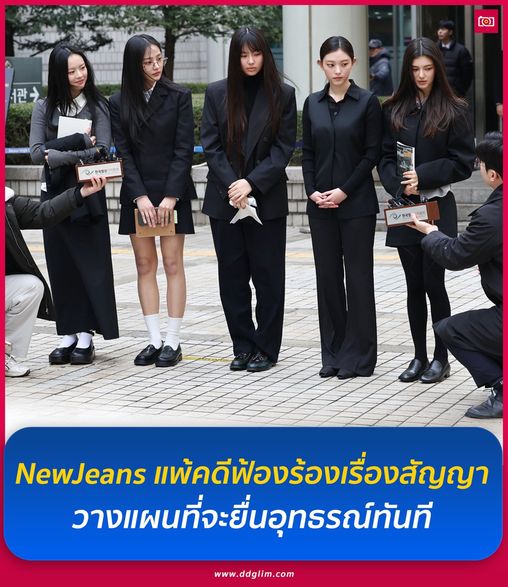 paaptai_dd's tweet image. เช้าวันที่ 30 ตุลาคม 2025 ได้มีคำพิพากษาคดีที่ ADOR ยื่นฟ้องสมาชิกทั้งห้าคนของวง NewJeans
.
ศาลได้กล่าวว่า &quot;สัญญาพิเศษของ NewJeans ยังมีผลบังคับใช้ ศาลตัดสินว่าไม่สามารถออกจาก ADOR ได้
.
ศาลไม่ยอมรับข้อโต้แย้งทั้งหมดของ NewJeans โดยกล่าวว่า &quot;เป็นเรื่องยากที่จะเห็นว่า ADOR…