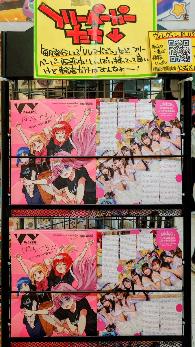 V.V.MAGAZINE最新号入荷しましたー！ ぼっち・ざ・ろっく！が