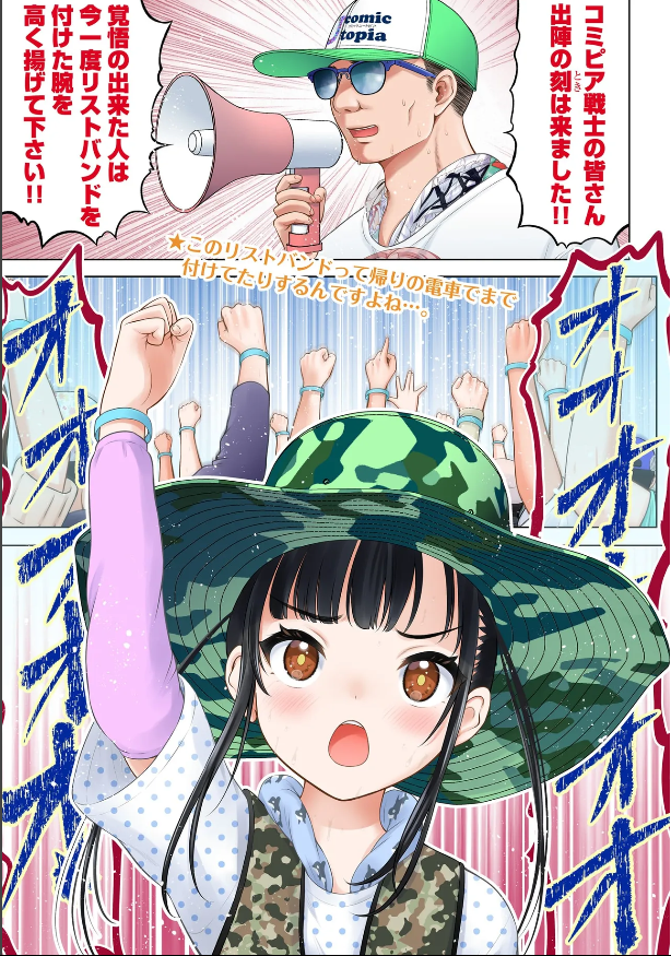 「わたしの工口先生」第15話公開されました!今回はコミピア編の中編!カラー付きでお届けします! 