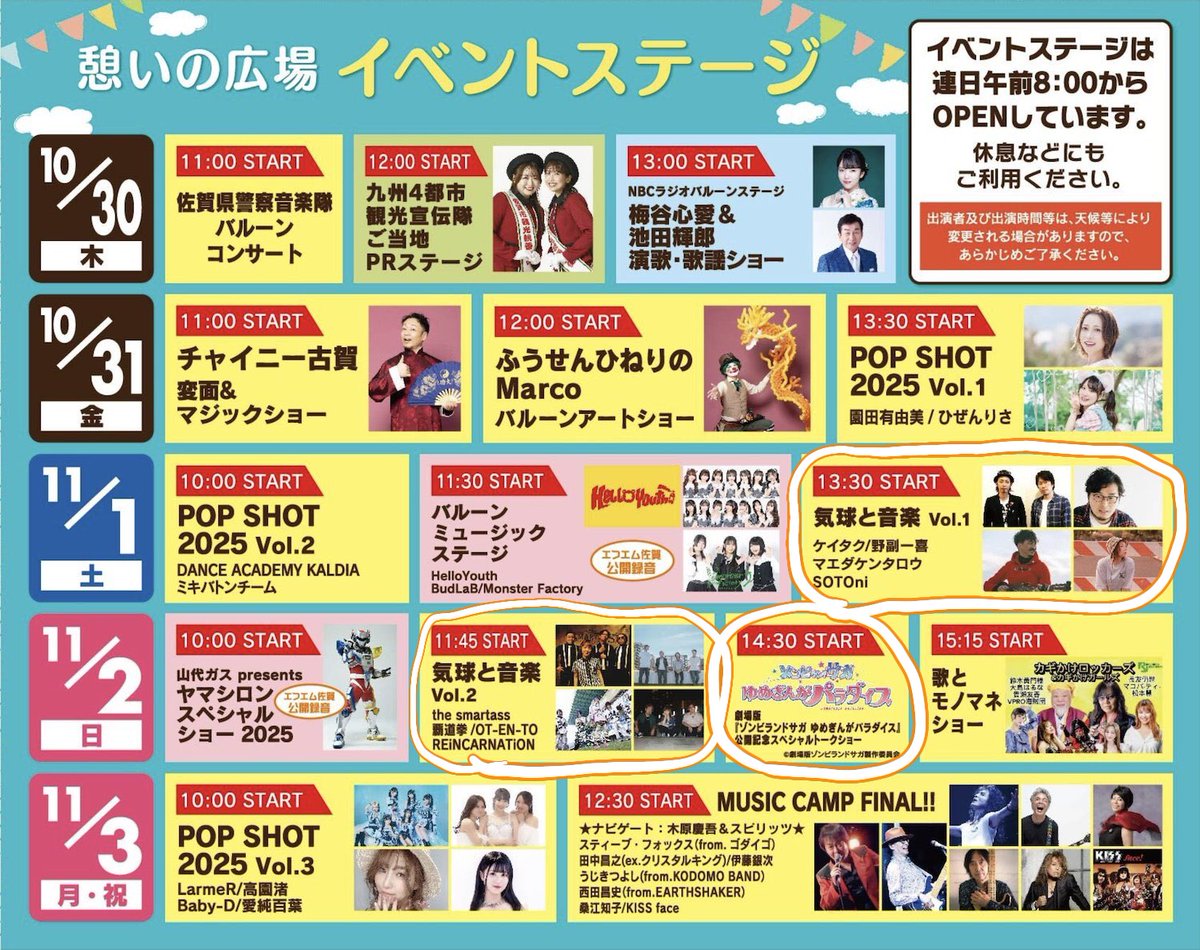 青木理奈出品 佐賀インターナショナルバルーンフェスタ🎈 始まりましたねぇ☺️ 今年