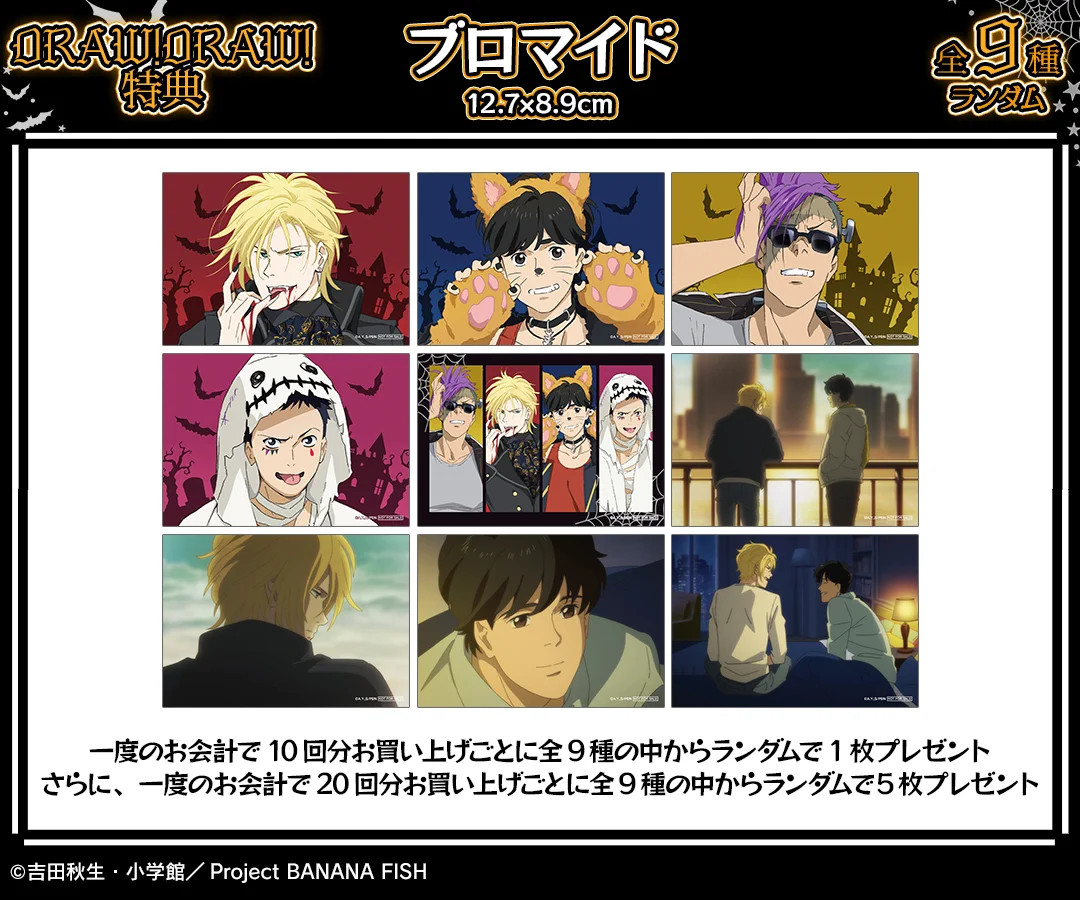 海外イベント正規品 banana fish 描き下ろし イラストカード 非売品 arma bianca広報宣伝 on X: 