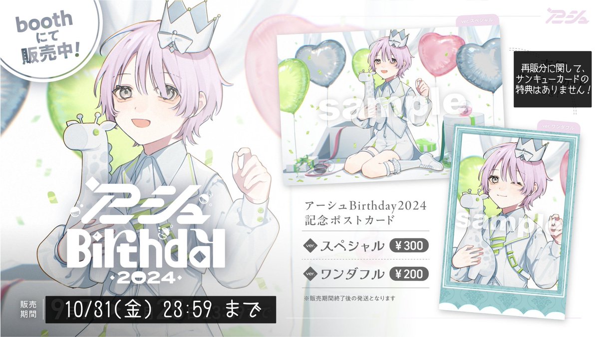 FIA33694727's tweet photo. 突然ですが、今日と明日の2日間で
【過去グッズ一斉再販】を行います❕

⚠️販売期間【10/31(金) 23:59まで】⚠️
(11/1の10:00くらいまで開いてると思います)

被験体Ａ培養ラボ (BOOTH)
https://t.co/57JQeByhBH

商品ページの画像や説明文は修正されてませんのでご注意ください！

ツリーに少し詳細↓ https://t.co/mZxcf2HJ6S