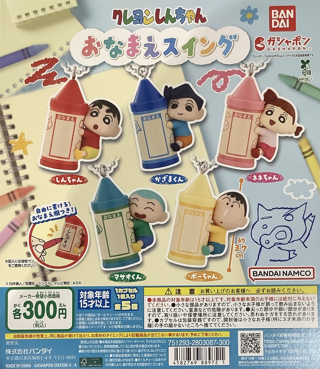 ガシャポンバンダイオフィシャルショップキャナルシティ博多店 on X