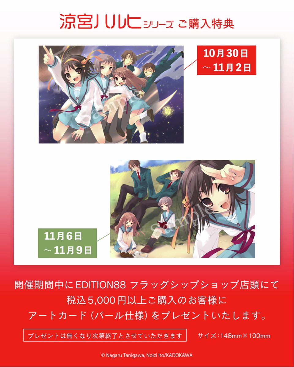 涼宮ハルヒ シリーズ 新作グッズ本日発売🎉 ＼ 本日から「涼宮ハルヒ