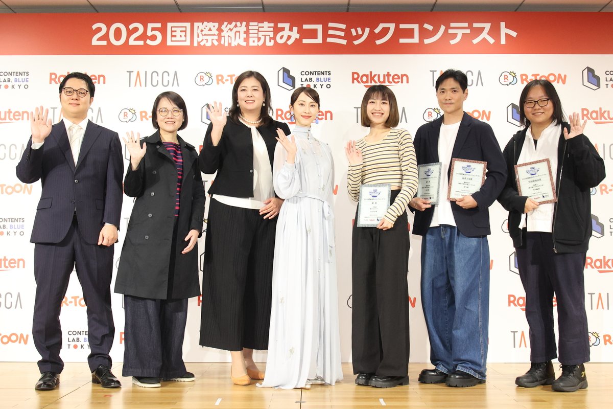 🎉「2025 国際縦読みコミックコンテスト」受賞作品発表🎉
 
楽天、TAICCA（<a href="/TAICCA_Japan/">台湾クリエイティブ・コンテンツ・エイジェンシー（TAICCA)</a>）、Contents Lab. Blue TOKYO（<a href="/CLBTOKYO/">Contents Lab. Blue TOKYO</a>）が共同開催した「2025 国際縦読みコミックコンテスト」において、厳正な審査の結果、銀賞、特別審査員賞、読者人気賞、佳作が決定しました✨