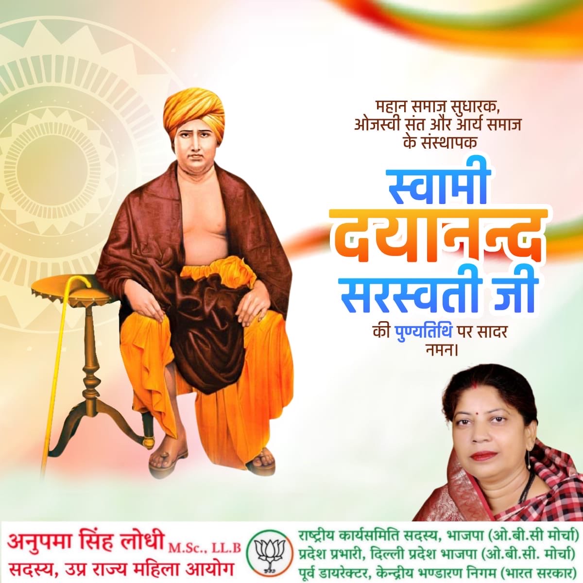 anupamanbsr's tweet photo. महान समाज सुधारक, ओजस्वी संत और आर्य समाज के संस्थापक स्वामी दयानंद सरस्वती जी की पुण्यतिथि पर सादर नमन। https://t.co/ArQyR4SoxS