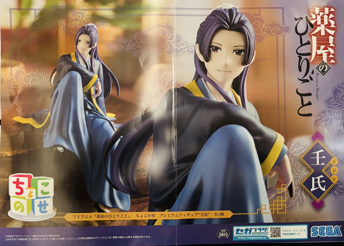 TVアニメ『薬屋のひとりごと』 ちょこのせ プレミアムフィギュア“猫猫