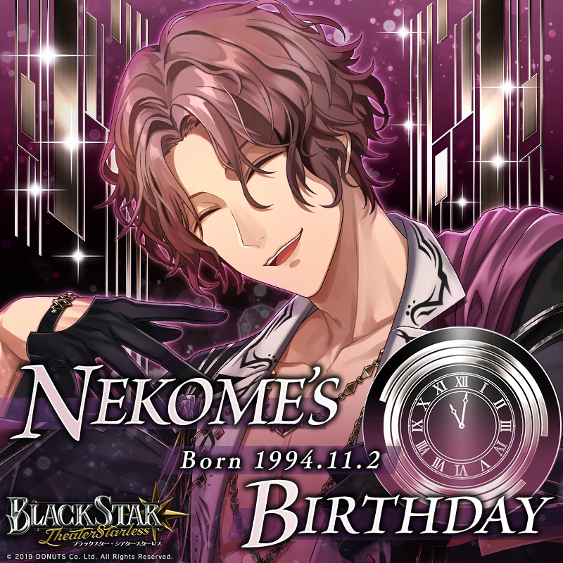 ☆Nekome's Birthday☆ 本日11/2は #ネコメ (CV：#羽多野渉 ) の誕生日