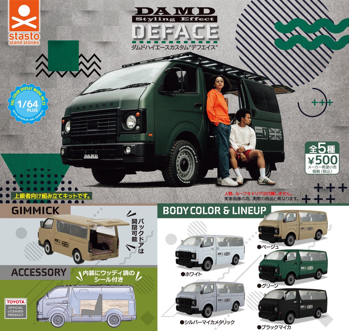 【カプセル新商品🌟】

＼等身大を積みこむワンボックス・ギア／

『1/64PLUS ダムドハイエースカスタム"デフエイス"』

1982年創業のエアロパーツ・ドレスアップのダムド社製コンプリートカー、1/64スケールで登場です