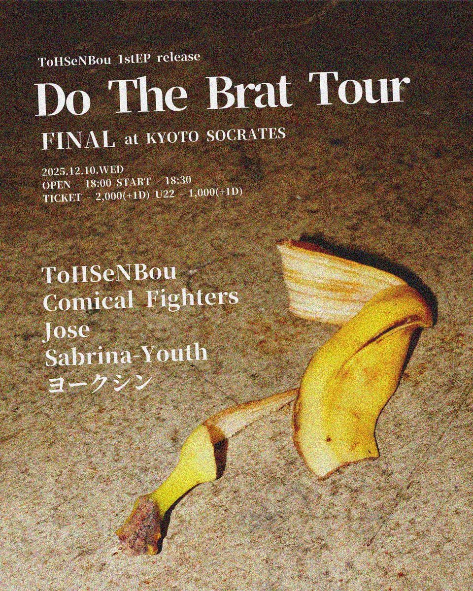 【ライブ情報】

2025.12.10.wed
出町柳ソクラテス

ToHSeNBou pre.
"Do the Brat Tour" 京都編

w/
ToHSeNBou
Jose
ヨークシン(岡山)
Sabrina-Youth

OPEN 18:00 / START 18:30
TICKET ￥2,000 / U-22 ￥1,000 (+1D ￥600)

チケットご予約はこちらから。
docs.google.com/forms/d/e/1FAI…