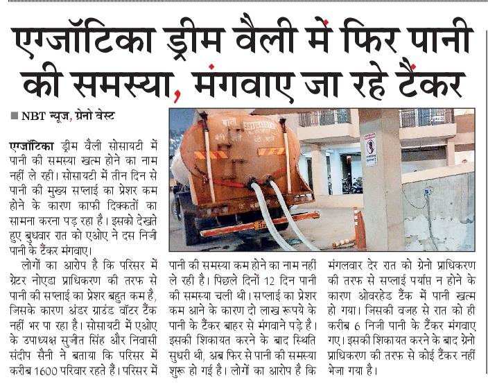 सोसायटी में पानी की किल्लत।
<a href="/NBTDilli/">NBT Dilli</a> <a href="/DreamvilleAOA/">Exotica Dreamville AOA</a> <a href="/OfficialGNIDA/">Greater Noida Industrial Development Authority</a>