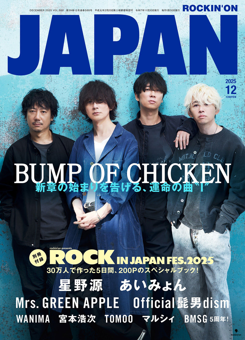 切り売り rock'on JAPAN '13/11/30日発行 ☆セカオワ表紙 切り売り