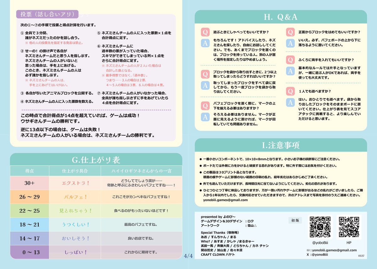 yonoBiii's tweet photo. 『Parfait !! - パルフェ!! -』最終調整版の説明書全編！

「棒！ 棒のやつが欲しい！」
「え、見つからない……これかな？」
「……違うじゃん！ でも、ここなら！」

ふくろの中から手探りだけで、ピッタリのブロックを見つけられる？

新“触”感♪ 協力パフェパズル！

#ゲームマーケット2025秋 https://t.co/3I5wD6NJFL