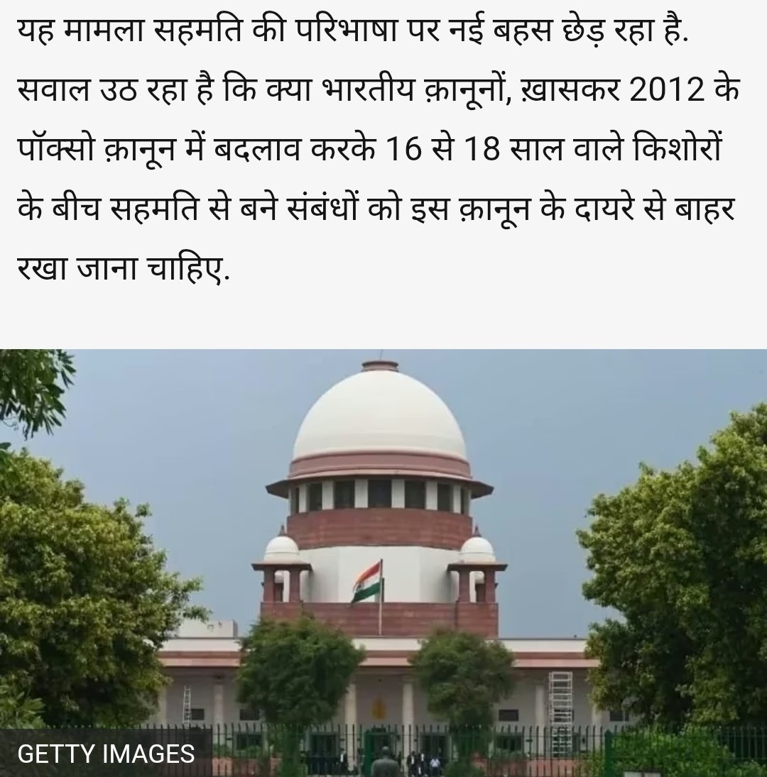 Khurpench_'s tweet image. 16 साल की उम्र में लड़की शराब नहीं पी सकती , 
गाड़ी नहीं चला सकती , वोट नहीं दे सकती , शादी नहीं कर सकती —&amp;gt;

लेकिन अब “माननीय” सुप्रीम कोर्ट सोच रहा है कि क्या वो सेक्स कर सकती है?
क्या यही है हमारी न्याय व्यवस्था की प्राथमिकता?

जब बच्चियों की सुरक्षा, शिक्षा और मानसिक विकास पर…