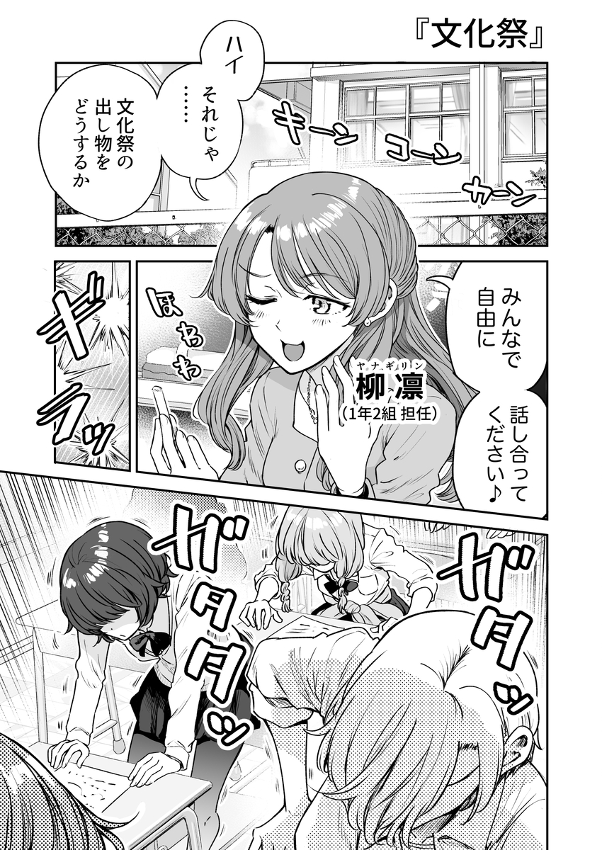 行きつけの店の店員さんが文化祭に遊びに来てしまう漫画(1/7) 