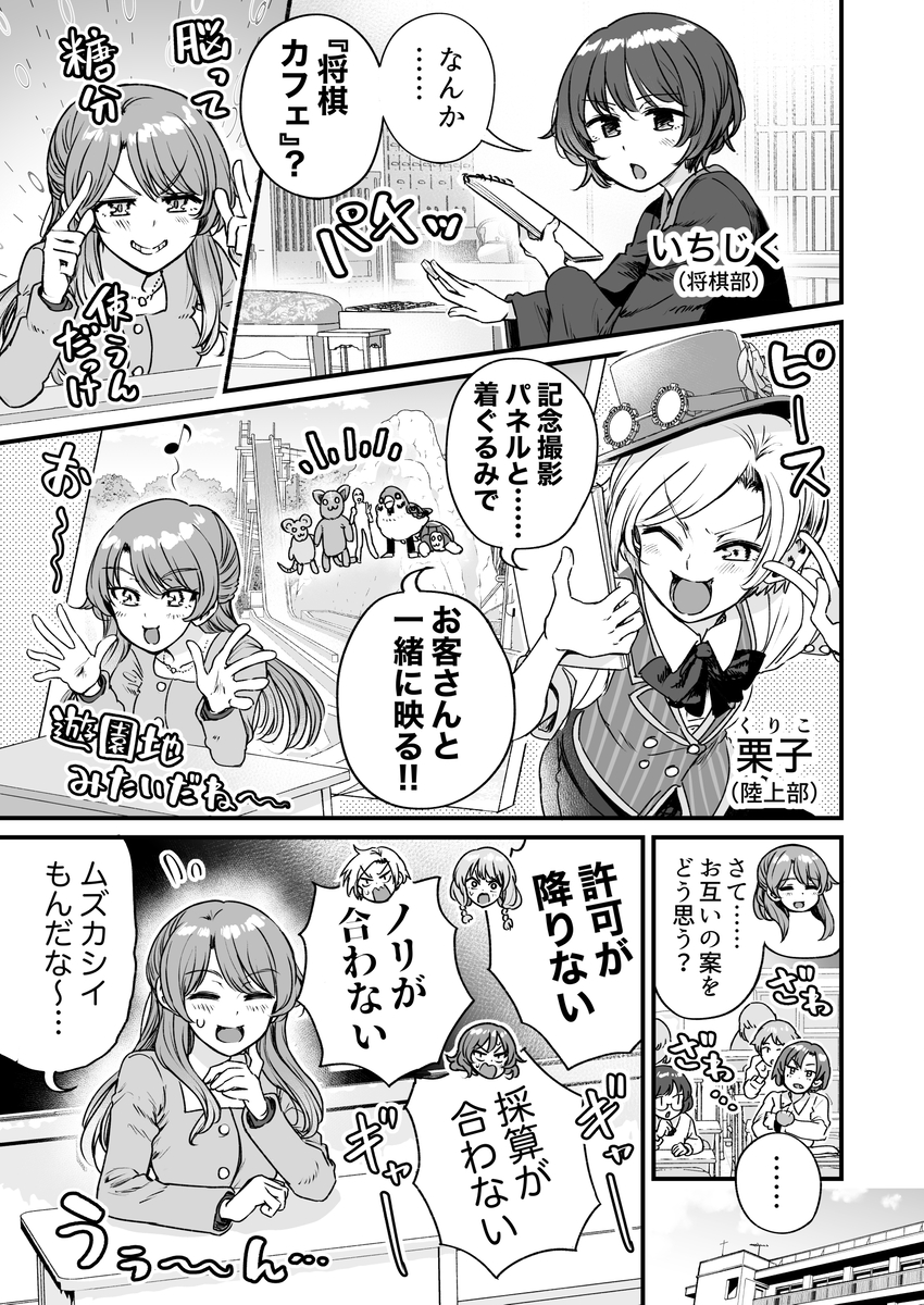 行きつけの店の店員さんが文化祭に遊びに来てしまう漫画(1/7) 