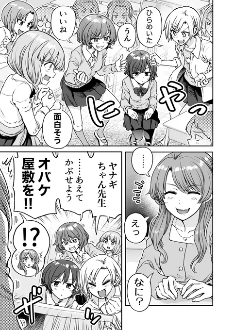 行きつけの店の店員さんが文化祭に遊びに来てしまう漫画(2/7) 